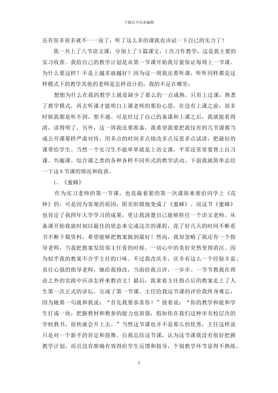 广州教学实习总结_第2页