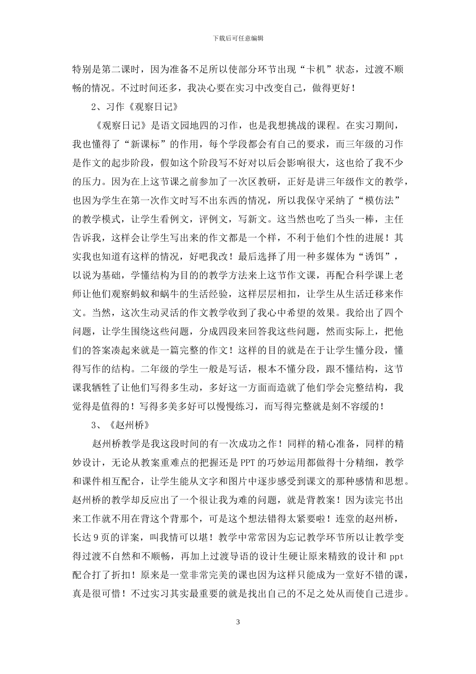 广州教学实习总结_第3页