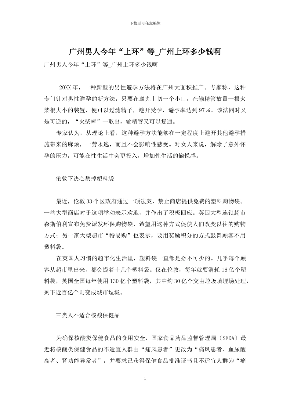 广州男人今年“上环”等_第1页