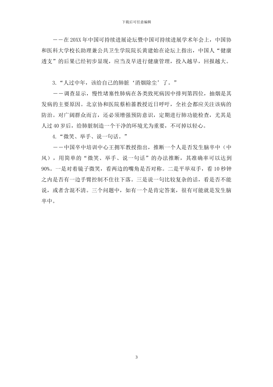 广州男人今年“上环”等_第3页