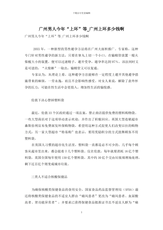 广州男人今年“上环”等
