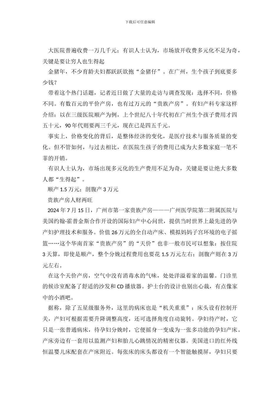 广州生产花费调查报告_第2页