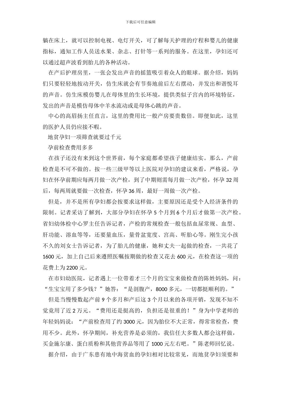 广州生产花费调查报告_第3页