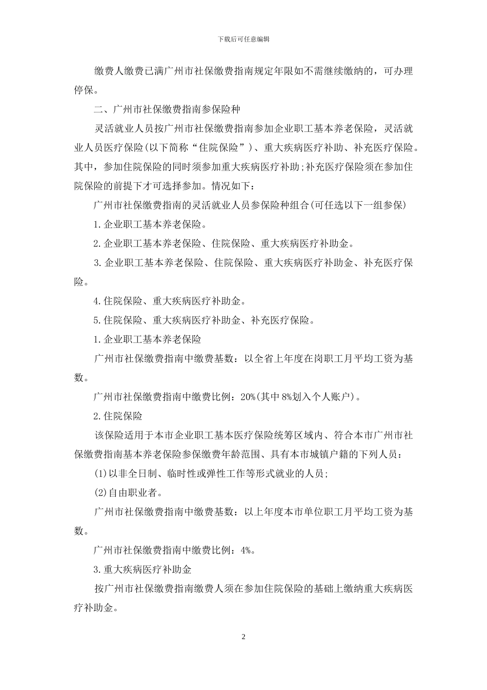 广州社保缴费证明_第2页