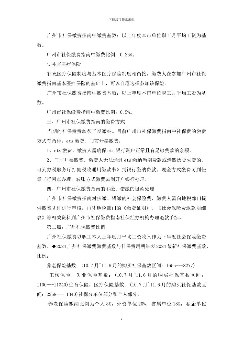 广州社保缴费证明_第3页