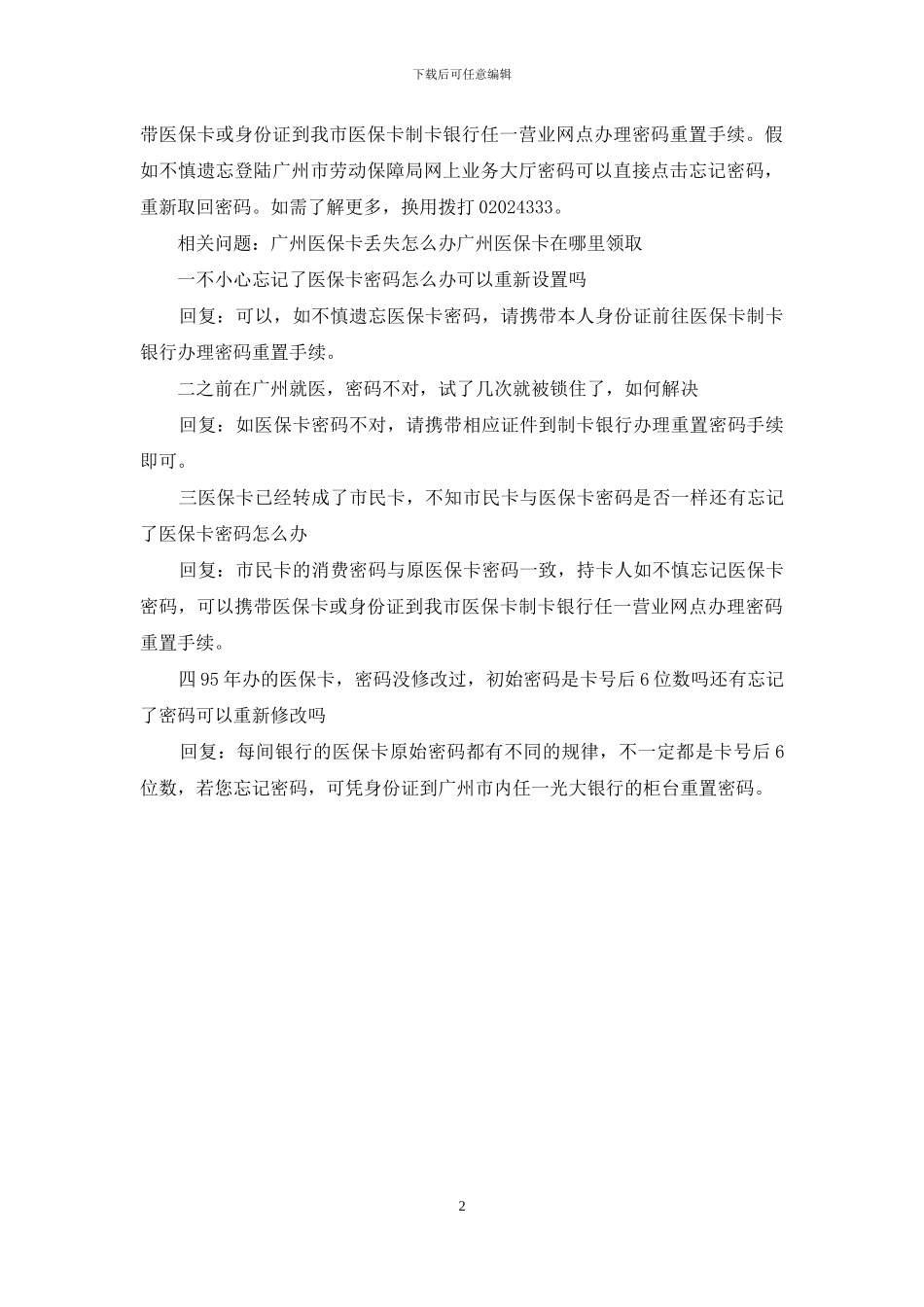 广州社保卡忘记密码_第2页