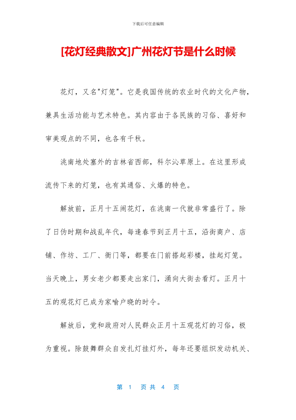 广州花灯节是什么时候_第1页