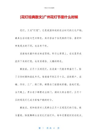 广州花灯节是什么时候