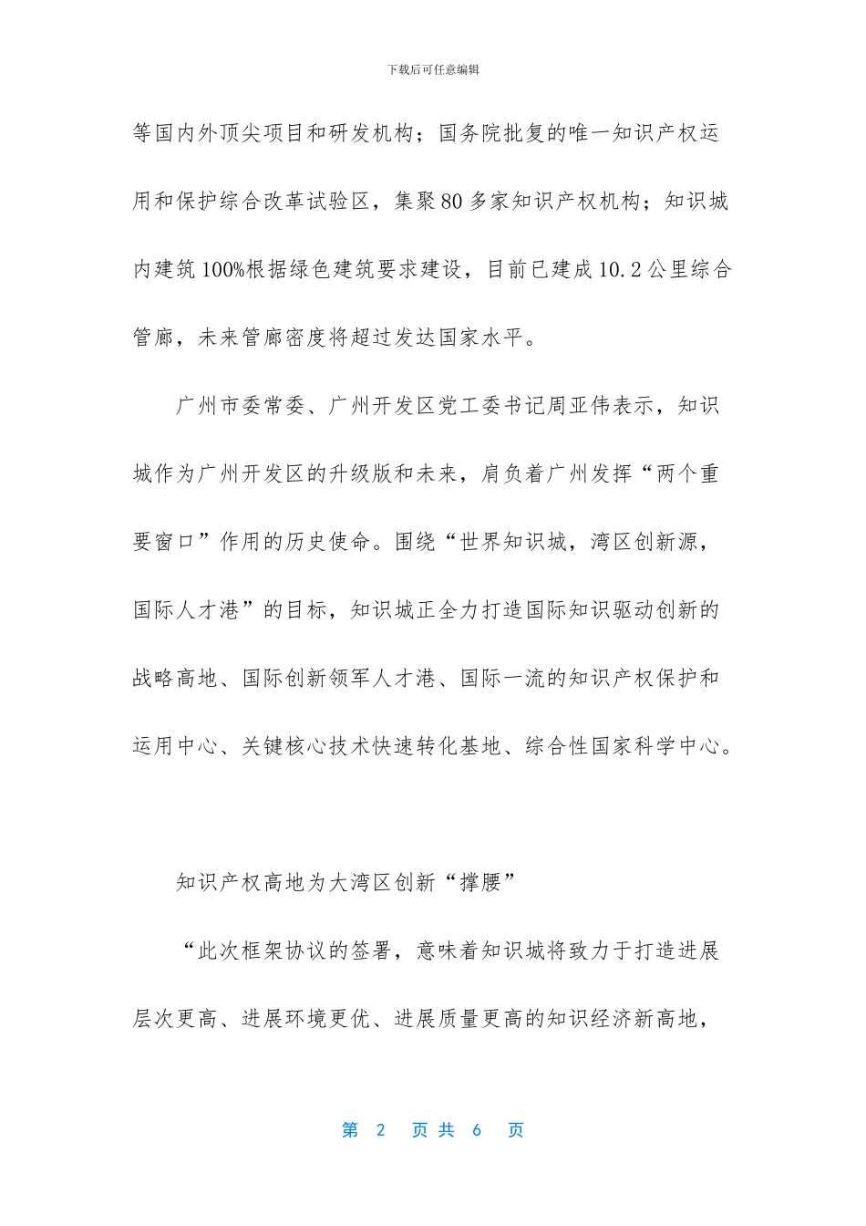 广州知识城上升为国家级双边合作项目_第2页