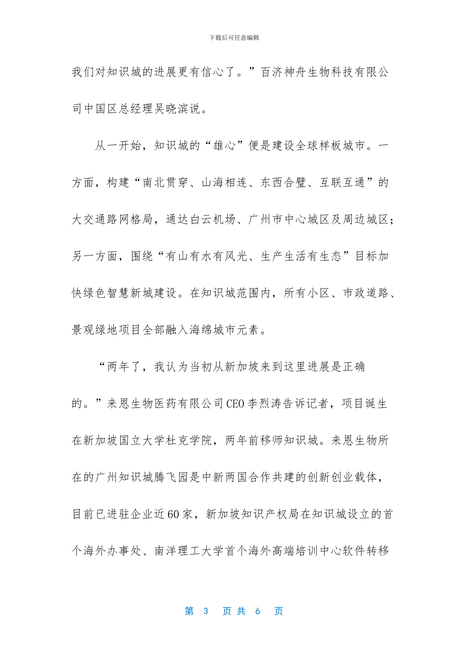 广州知识城上升为国家级双边合作项目_第3页
