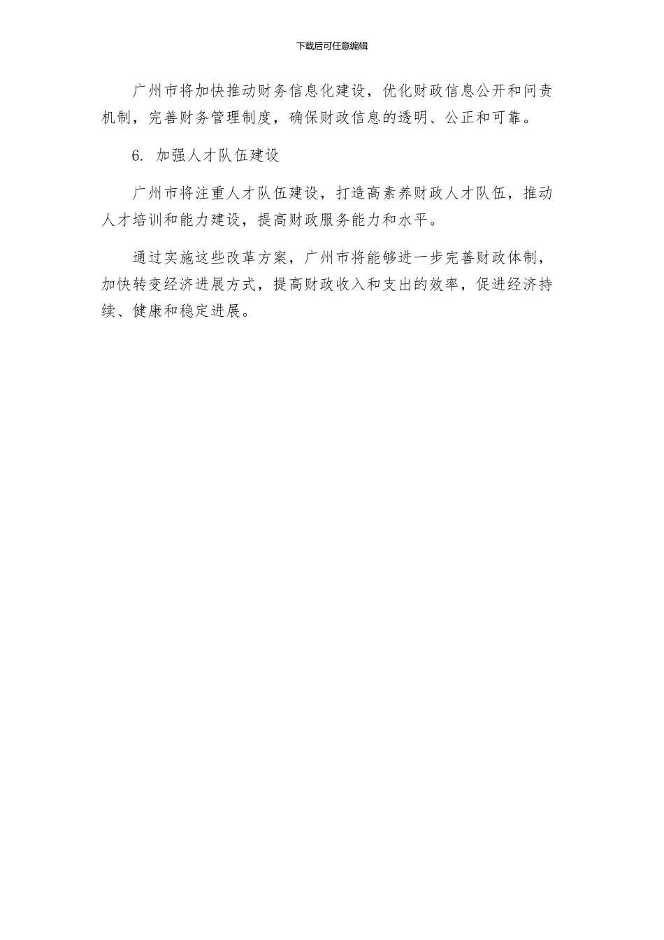 广州财政体制改革新方案_第2页