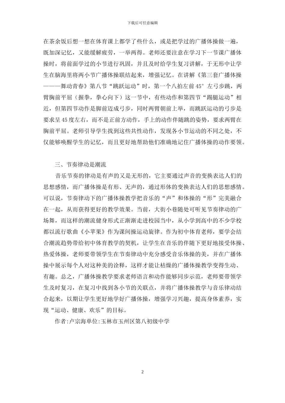 广播体操教学策略探讨_第2页