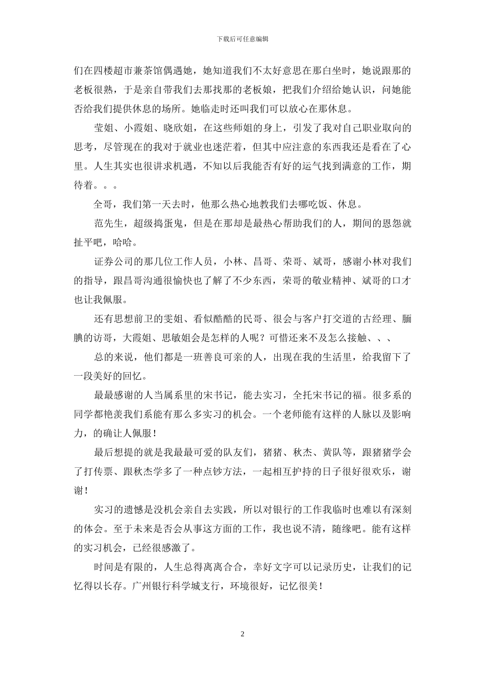 广州银行实习心得体会_第2页