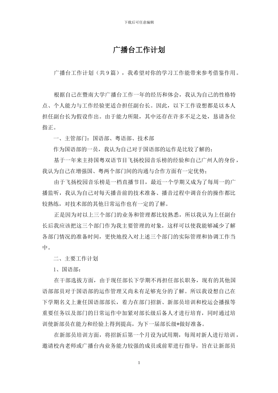 广播台工作计划_第1页