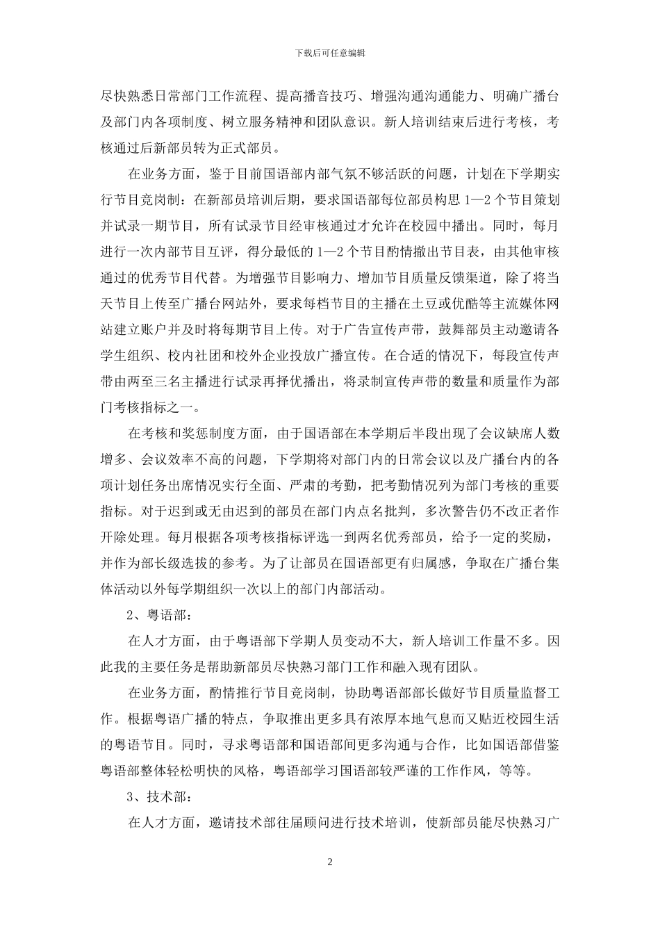广播台工作计划_第2页