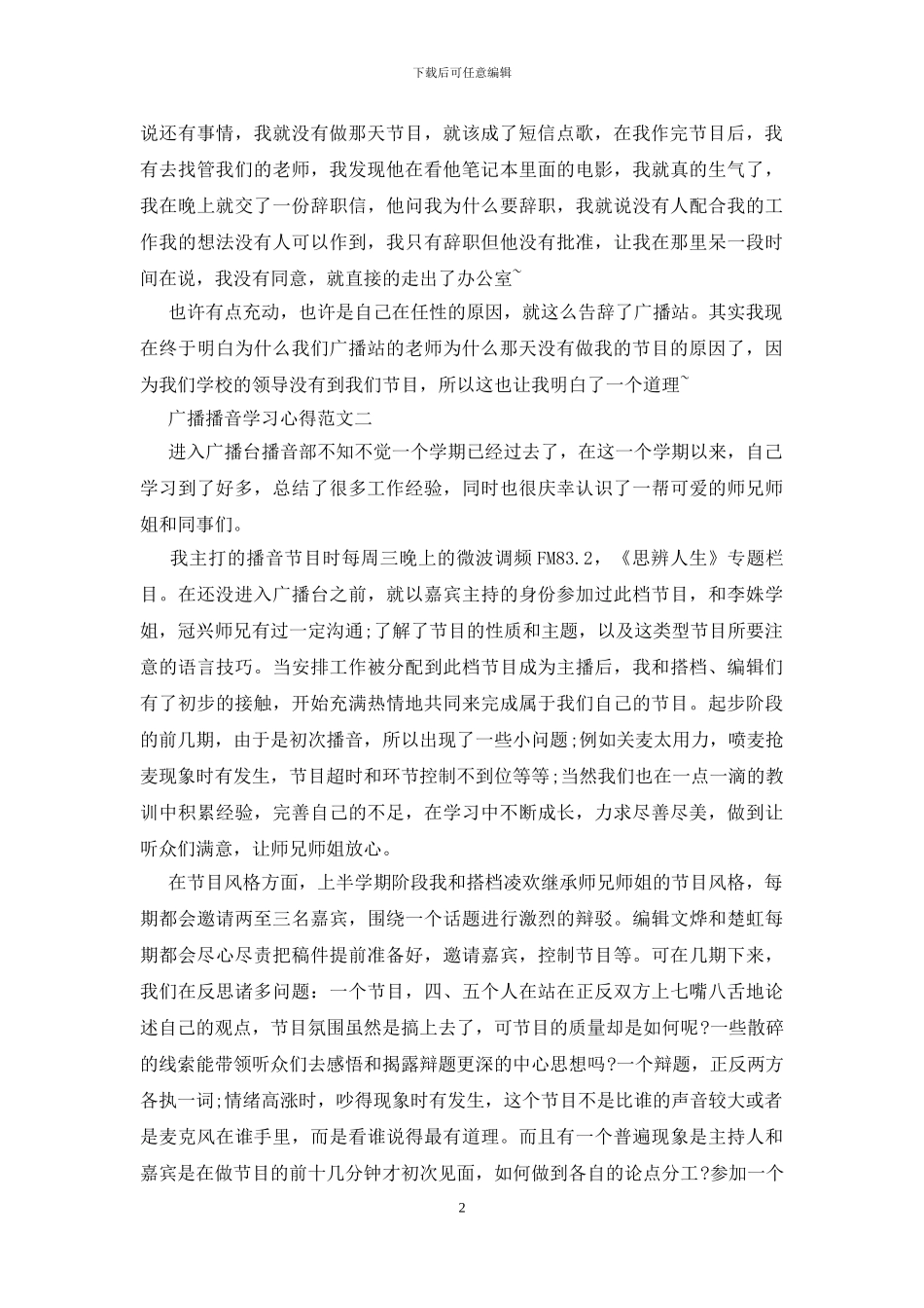 广播播音学习心得五篇范文_第2页