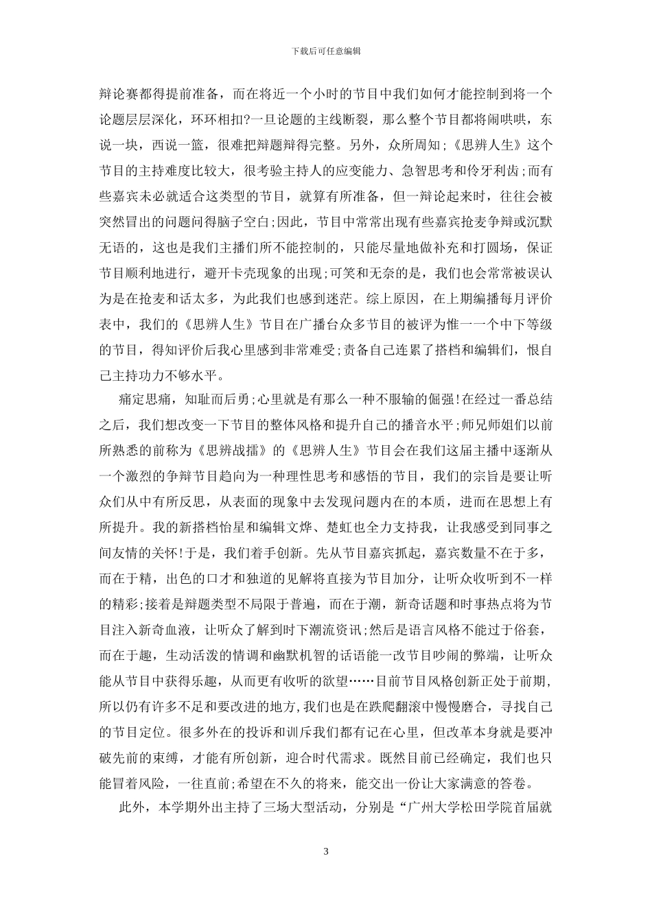 广播播音学习心得五篇范文_第3页