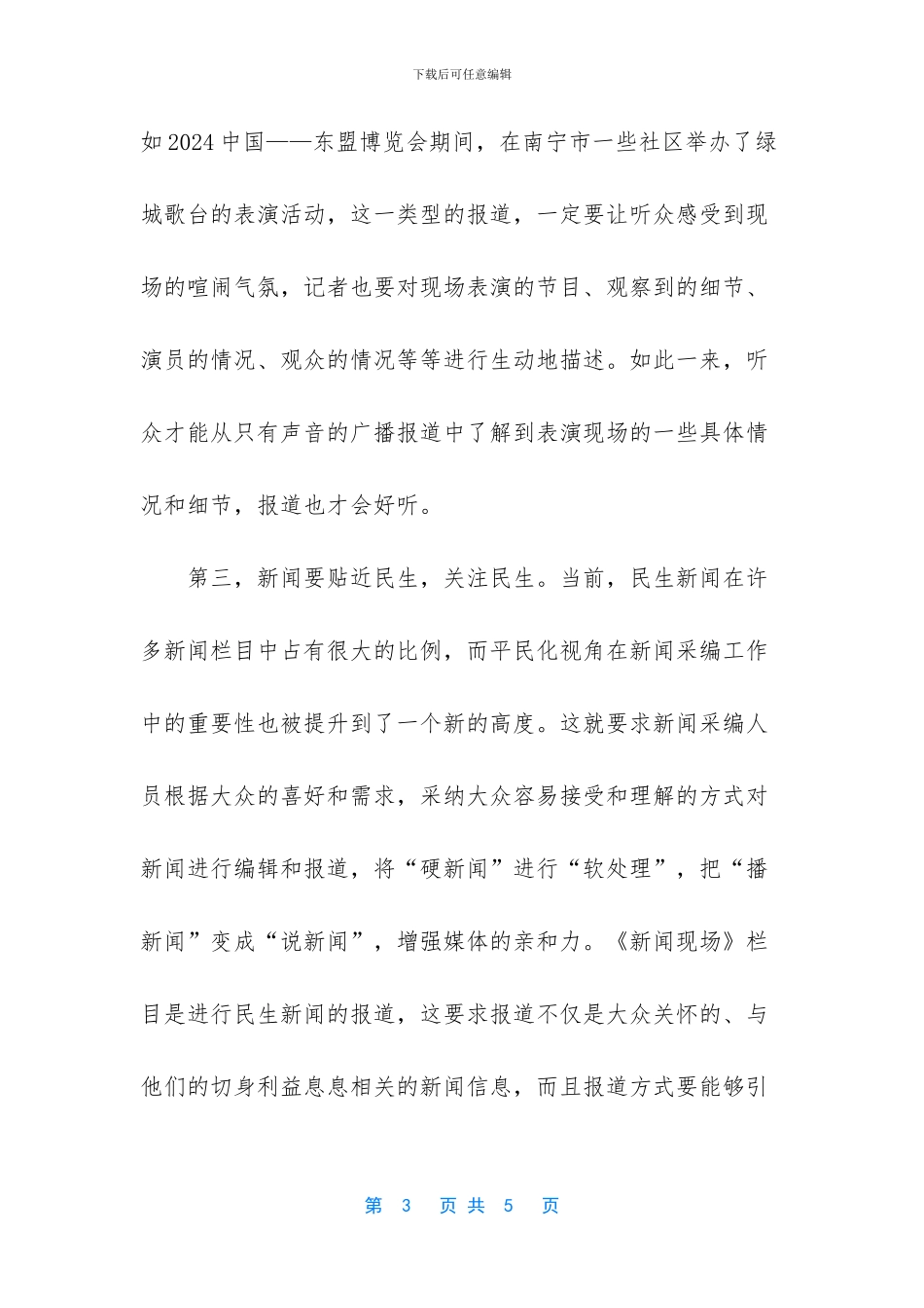 广播电台的实习报告分享_第3页