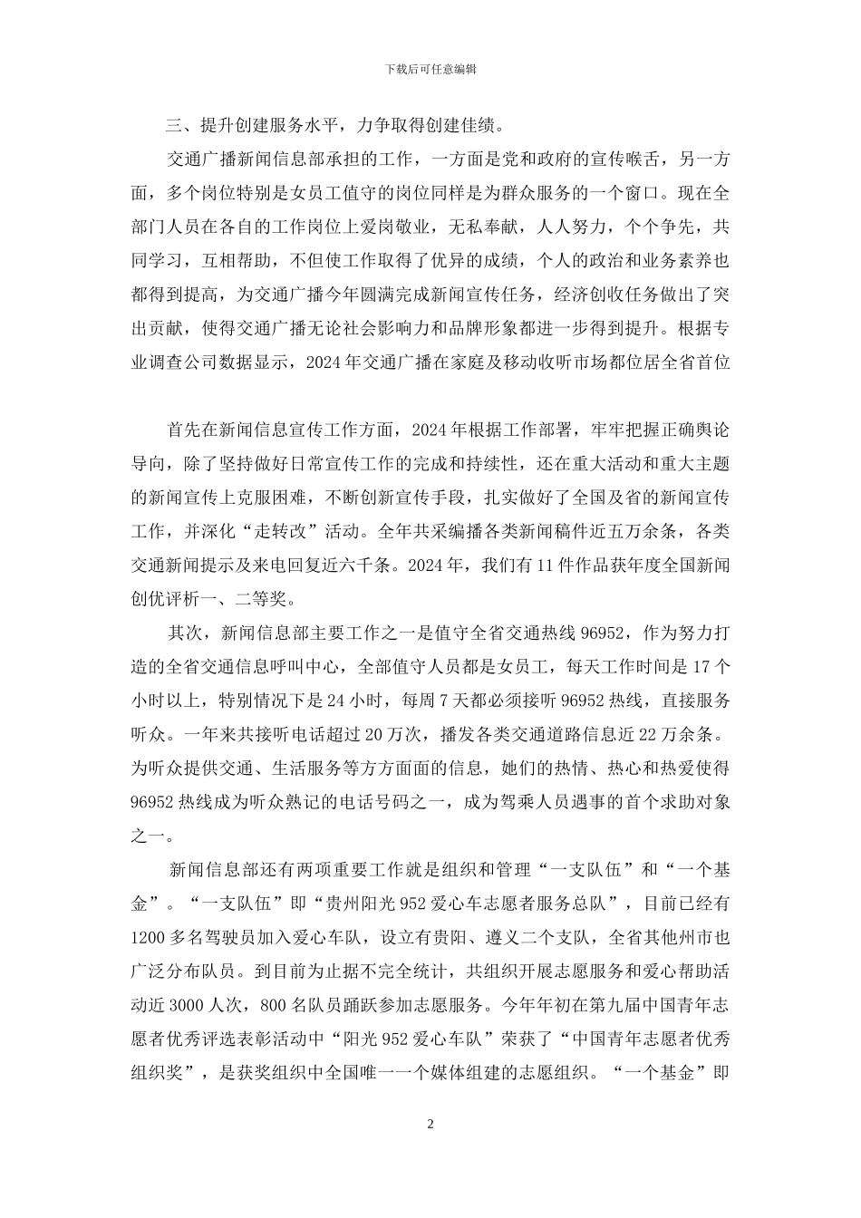 广播电视台交通广播新闻信息部五一巾帼标兵岗事迹材料_第2页