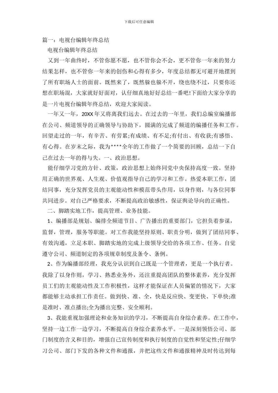 广播电视台年终总结第2页_第2页