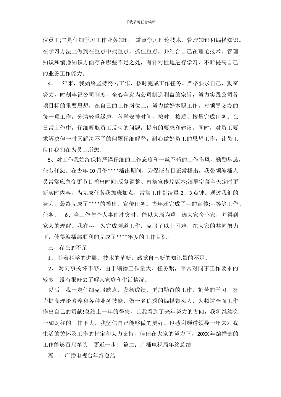 广播电视台年终总结第2页_第3页