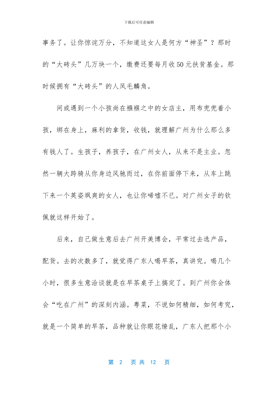 广州印象抒情散文_第2页