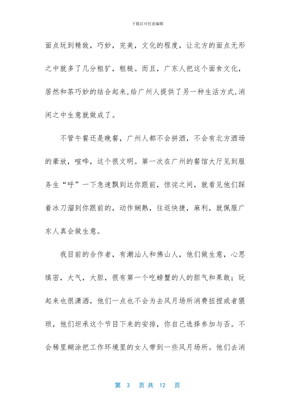 广州印象抒情散文_第3页