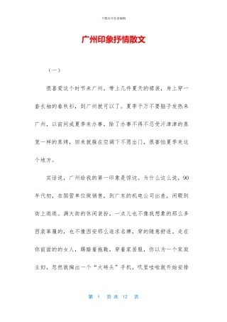广州印象抒情散文
