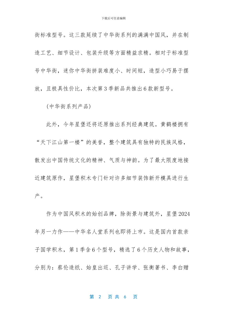 广州国际玩具展开展_第2页