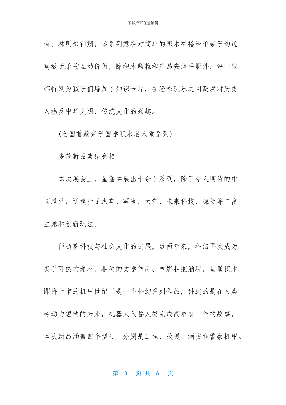 广州国际玩具展开展_第3页