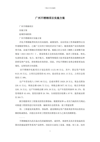 广州不锈钢项目实施方案
