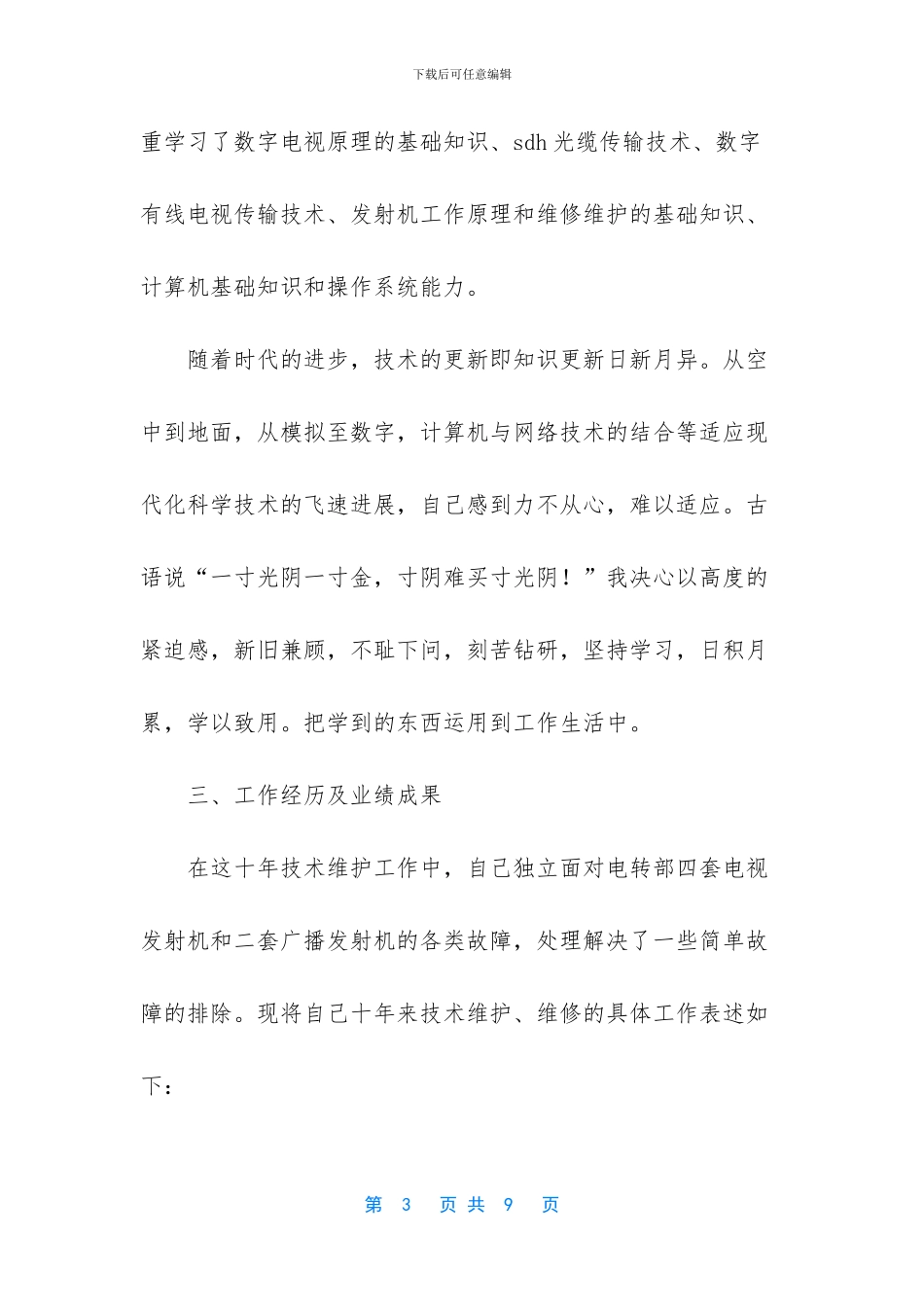 广播电视工作总结_第3页