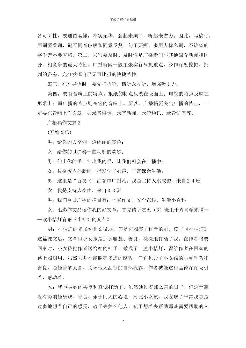 广播稿作文合集八篇_第2页