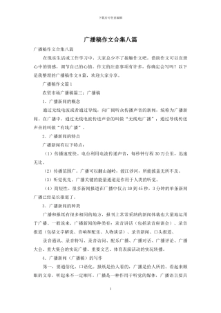 广播稿作文合集八篇