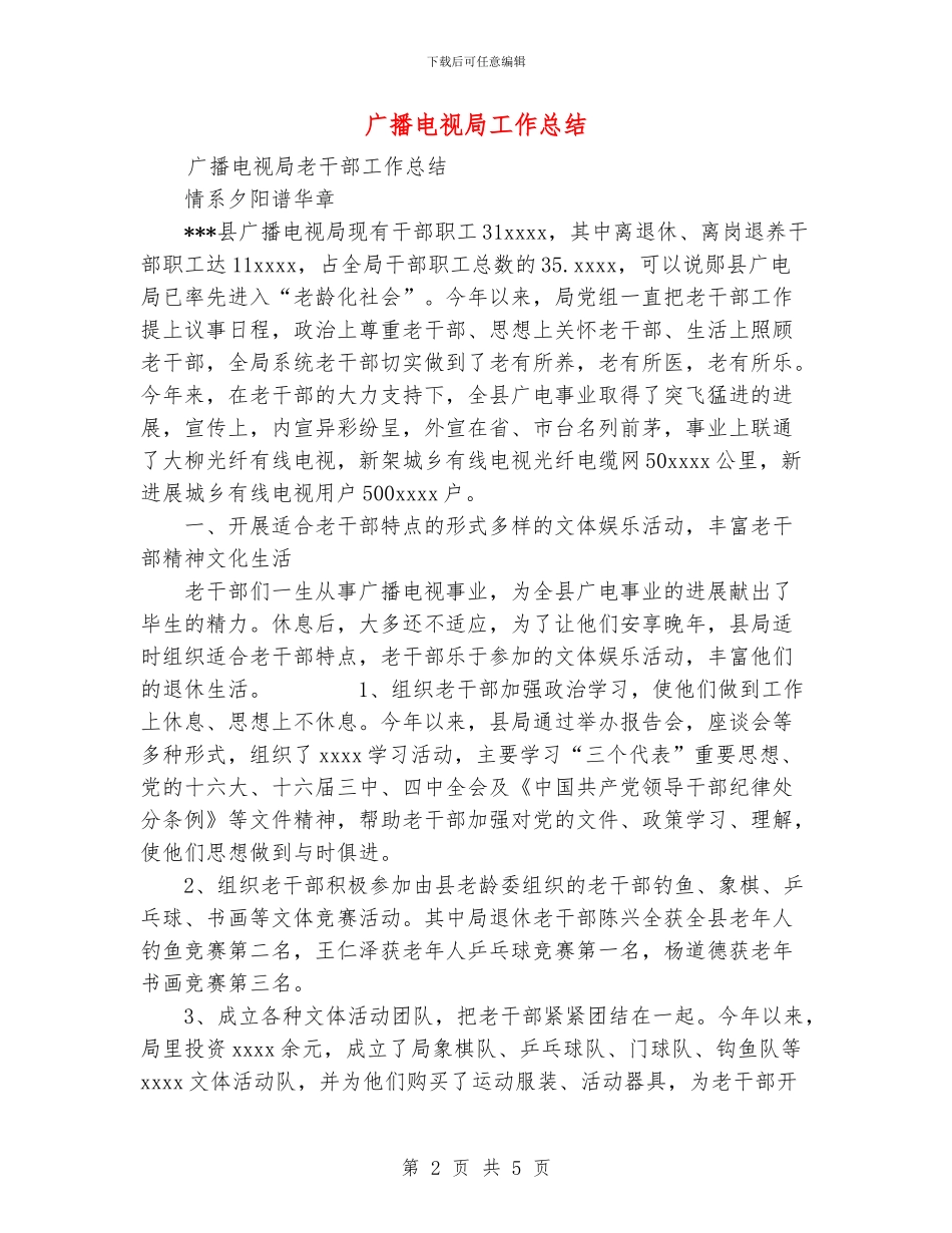 广播电视局工作总结_第2页