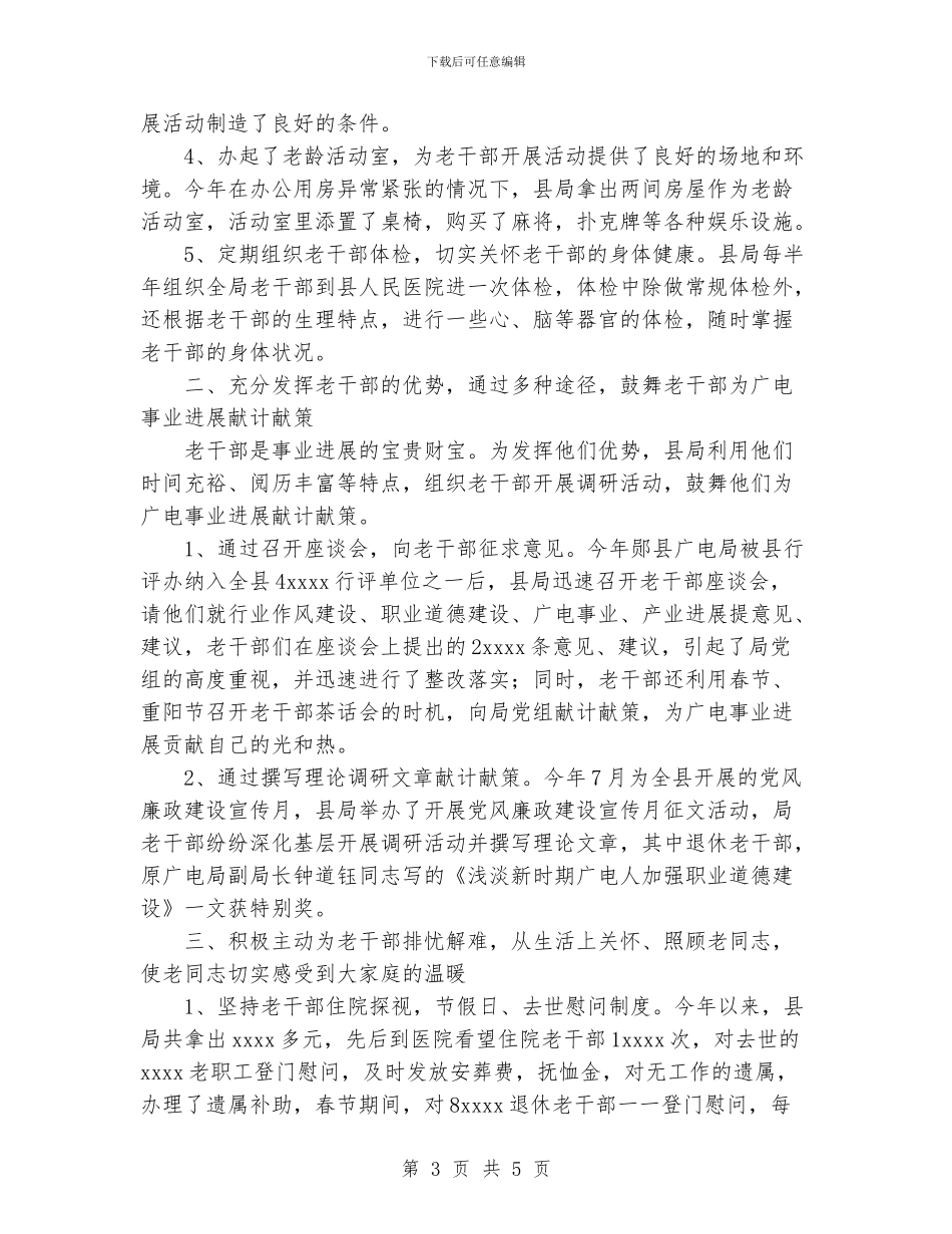 广播电视局工作总结_第3页