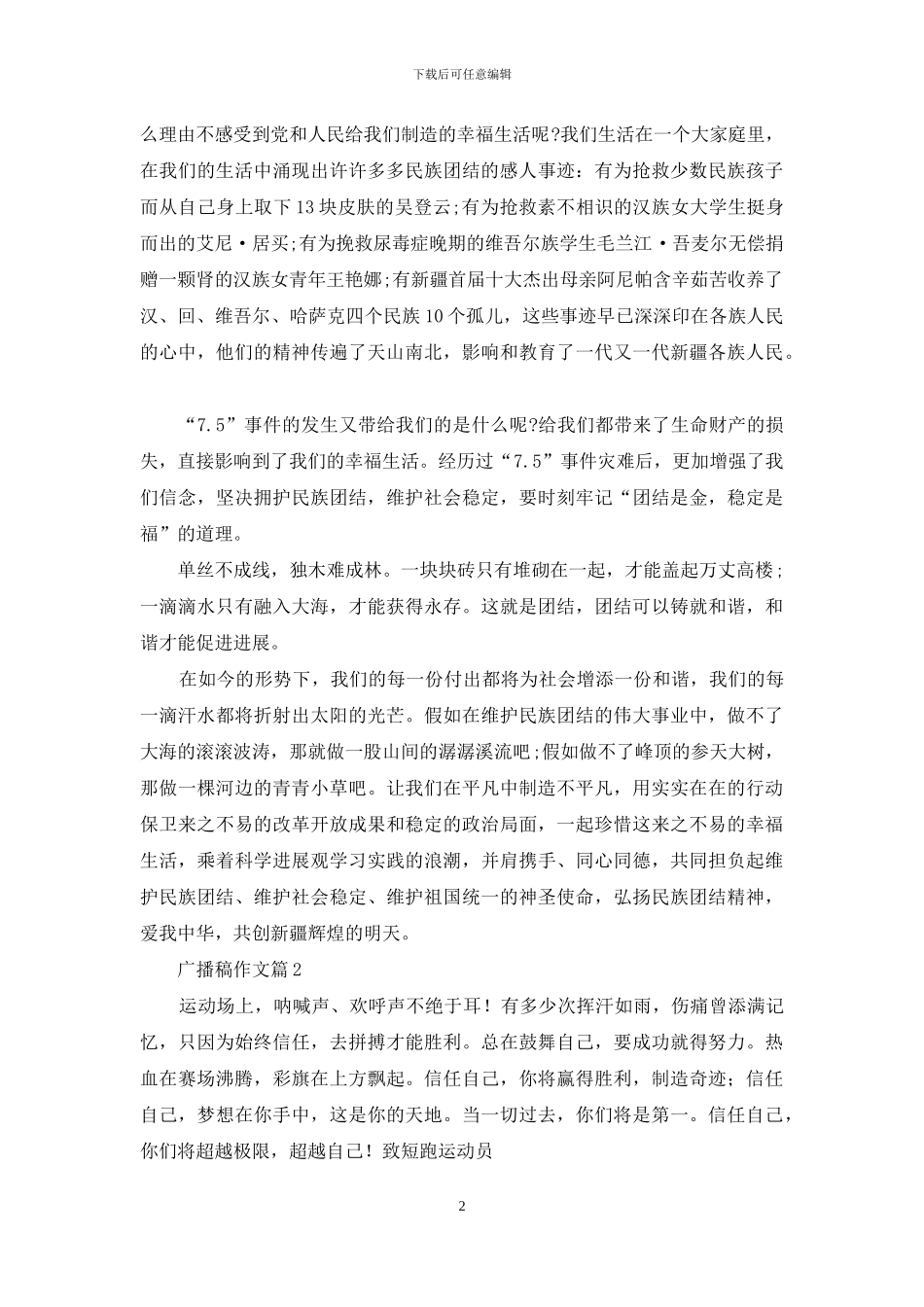 广播稿作文汇总7篇_第2页