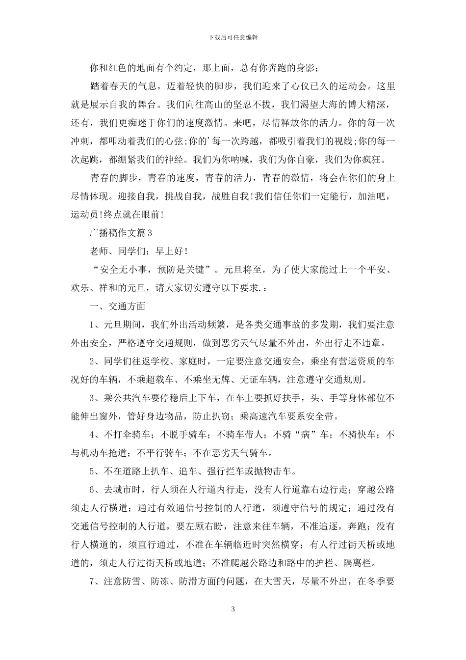 广播稿作文汇总7篇_第3页