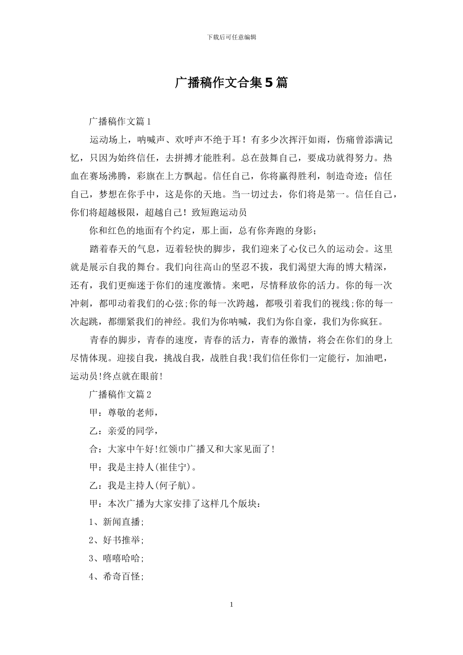 广播稿作文合集5篇_第1页