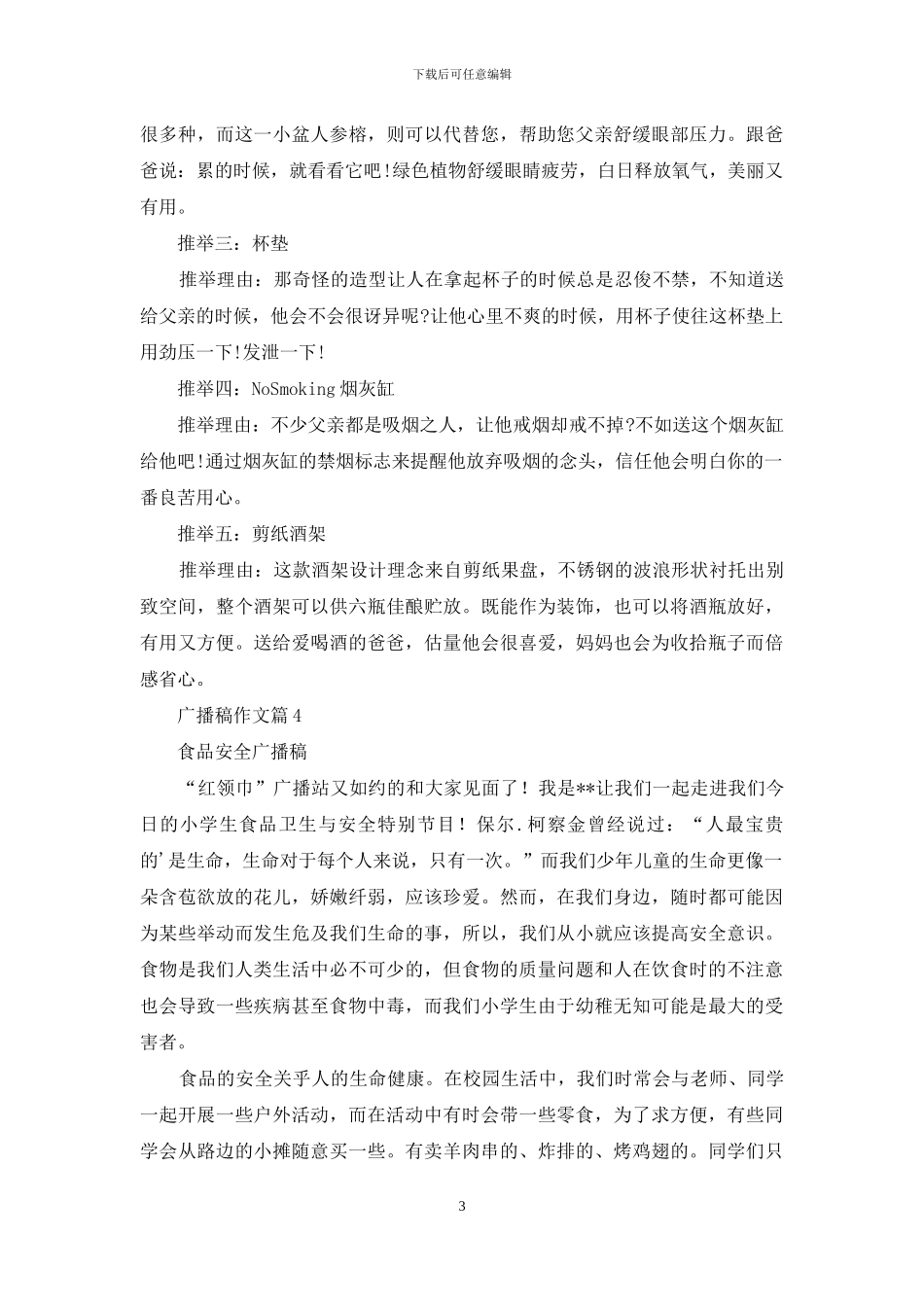 广播稿作文合集5篇_第3页