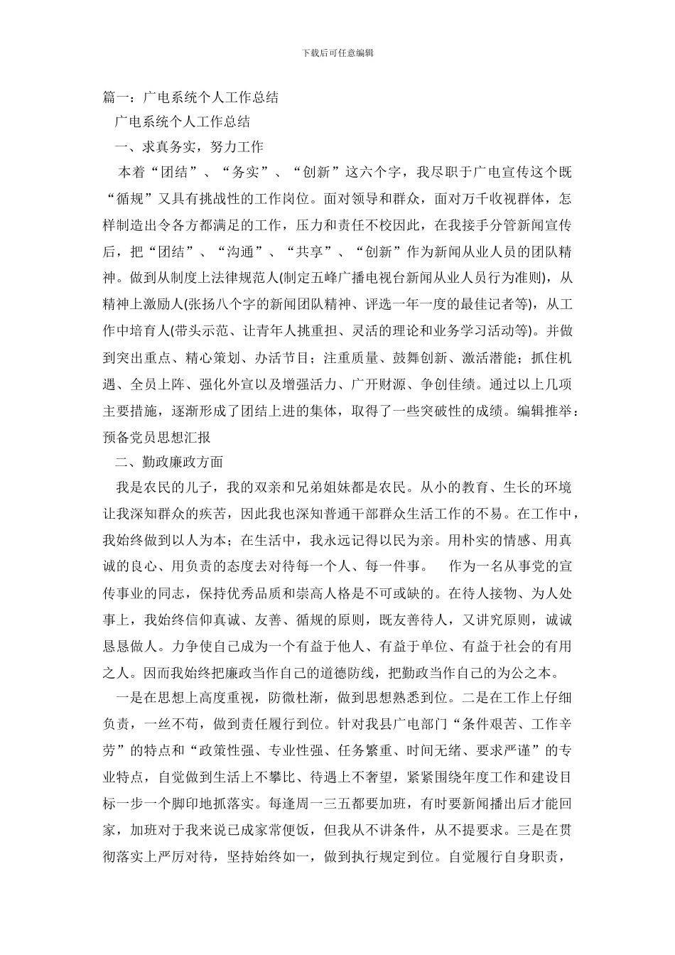 广电个人年终总结_第2页