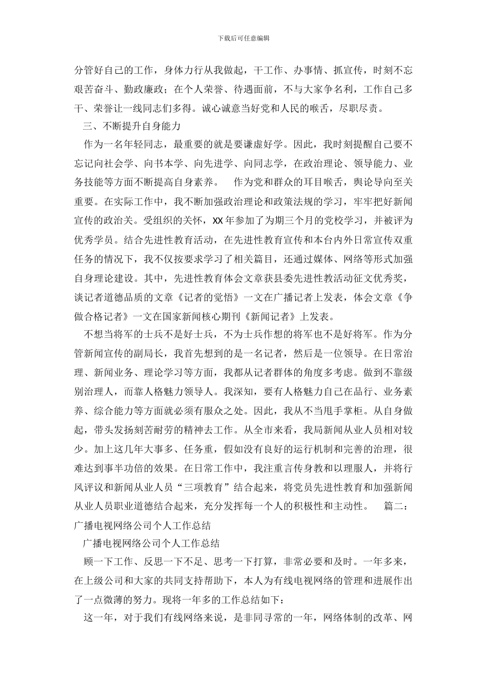 广电个人年终总结_第3页