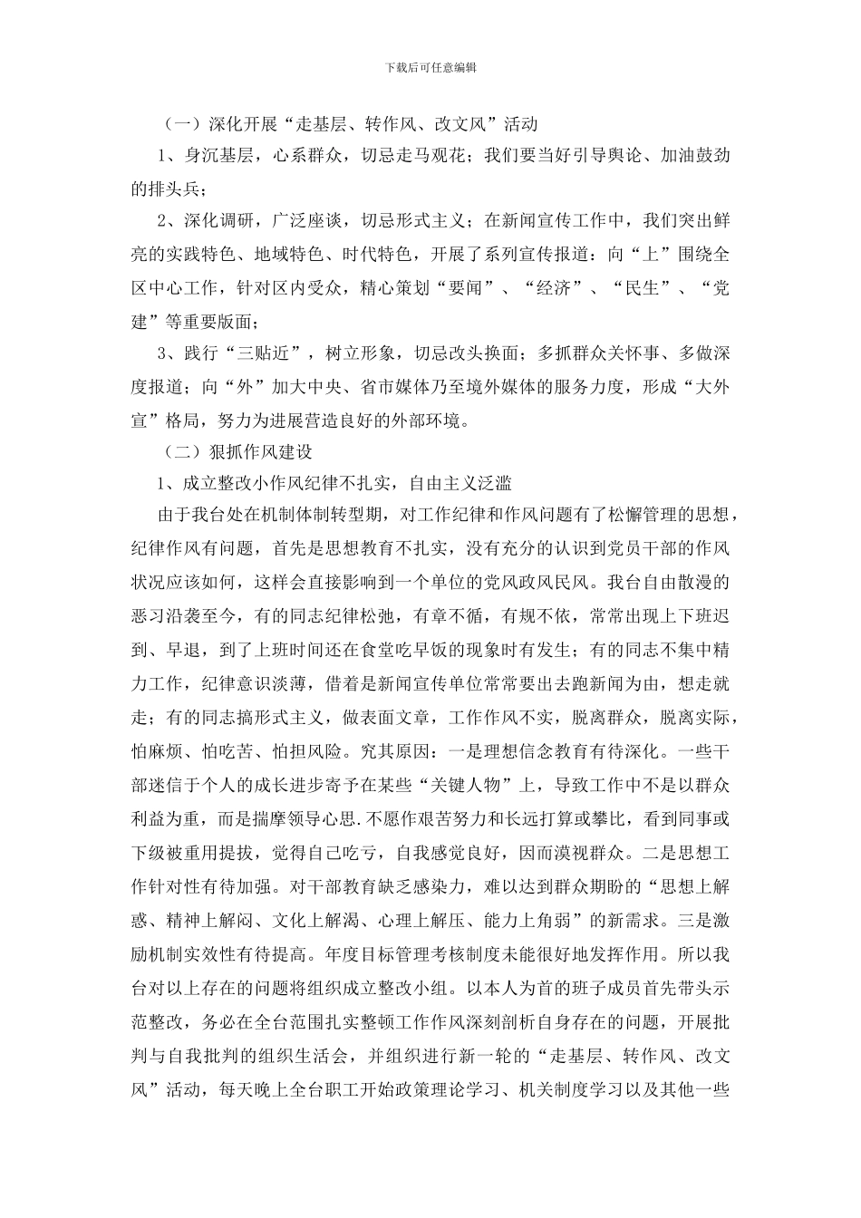 广电台职工大会发言稿_第2页