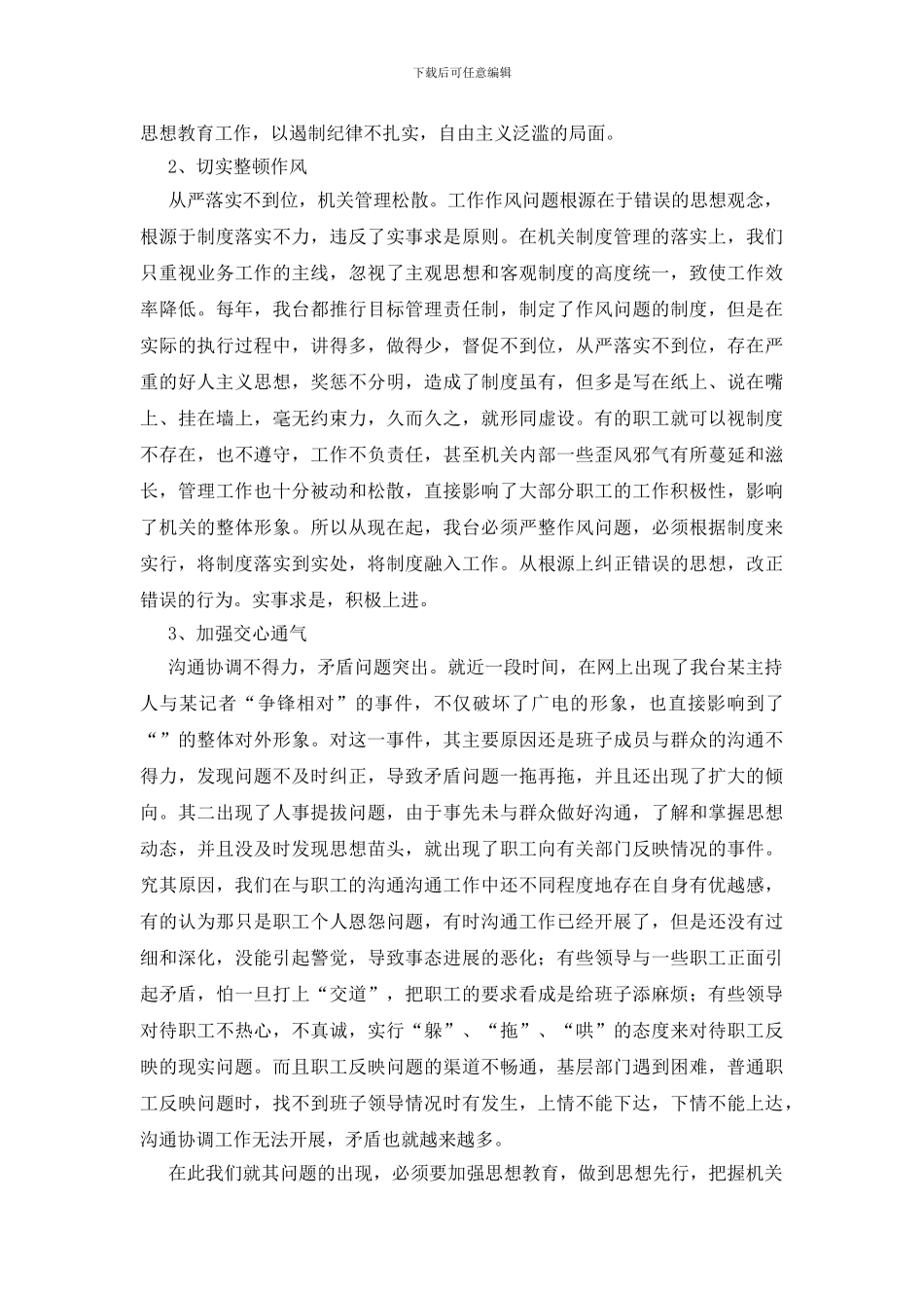 广电台职工大会发言稿_第3页