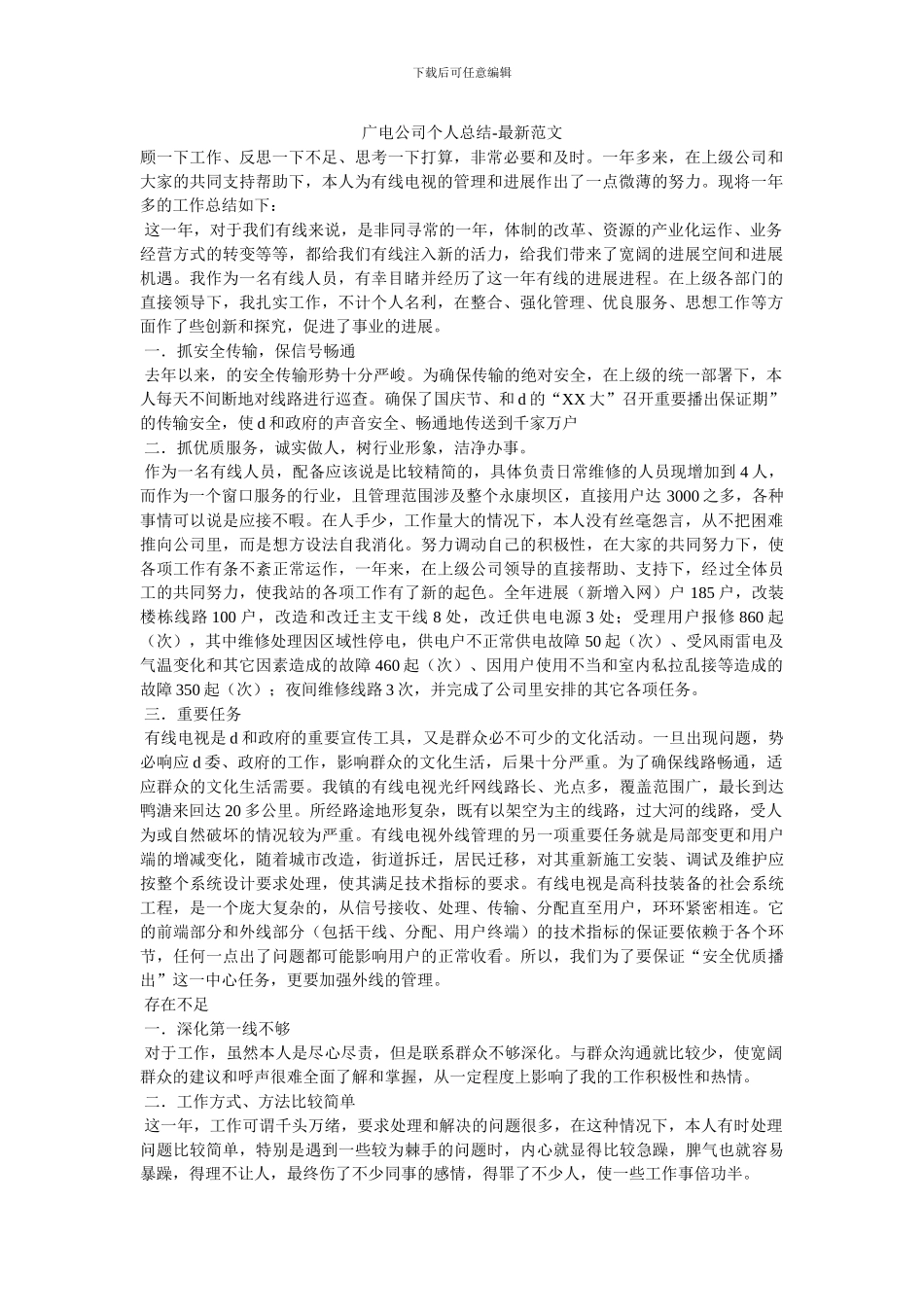 广电公司个人总结_第1页