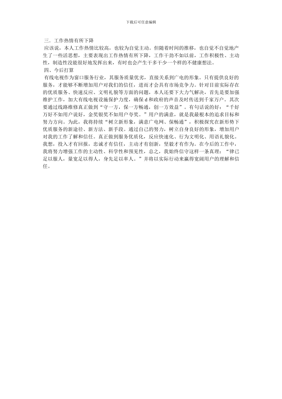 广电公司个人总结_第2页