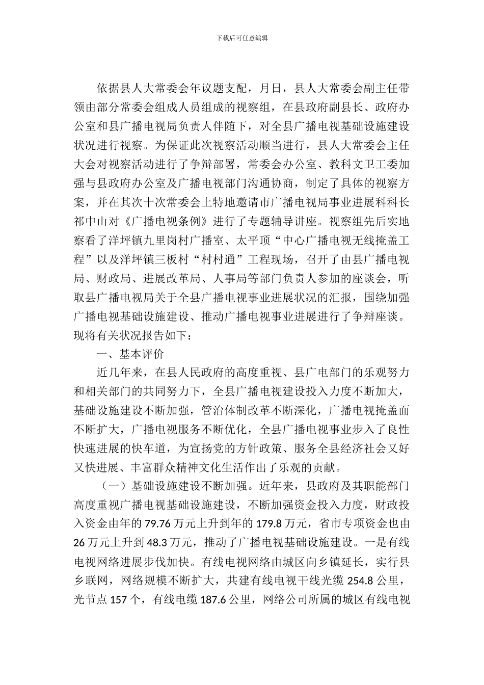 广电基础设施建设考察报告_第2页