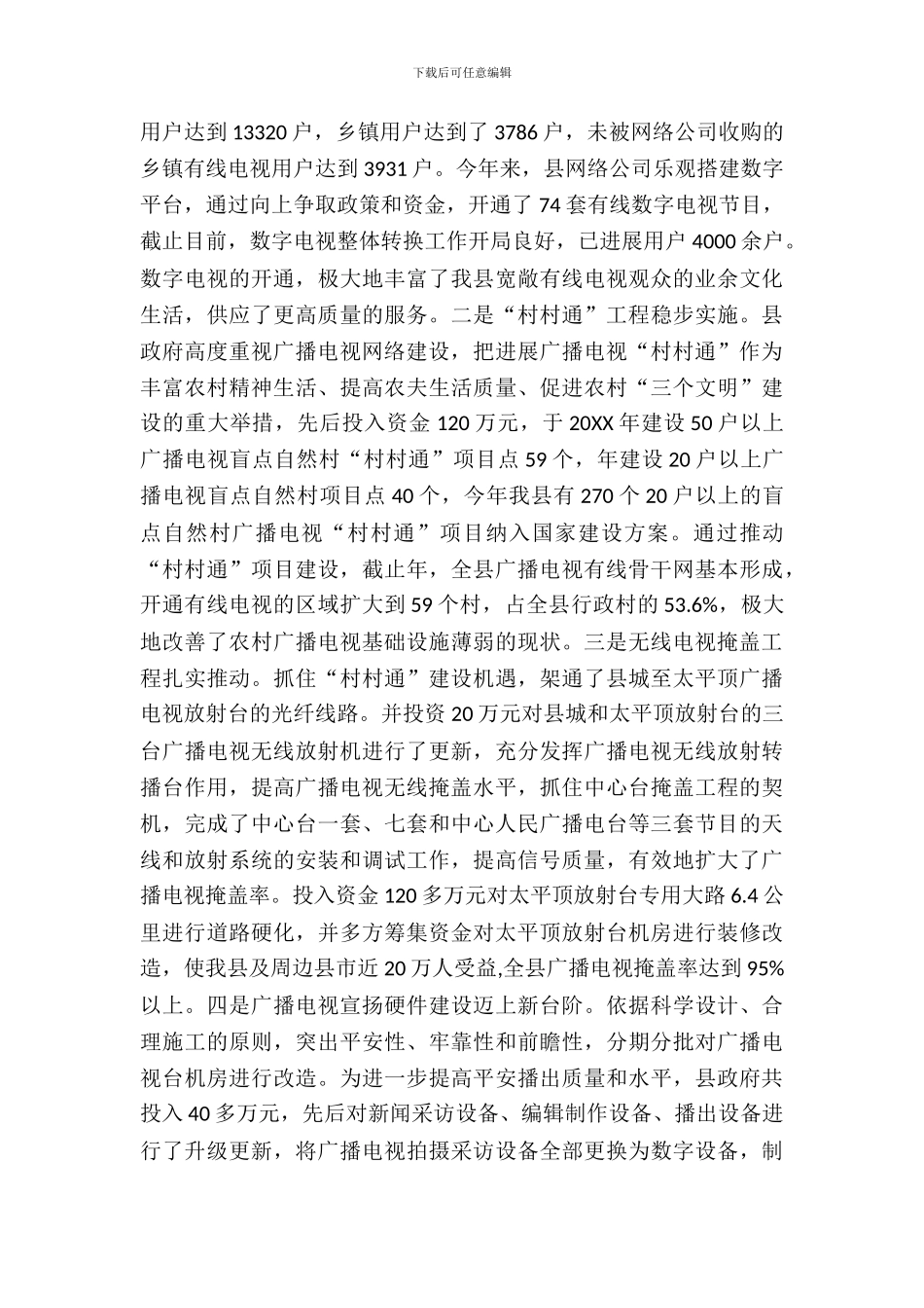 广电基础设施建设考察报告_第3页