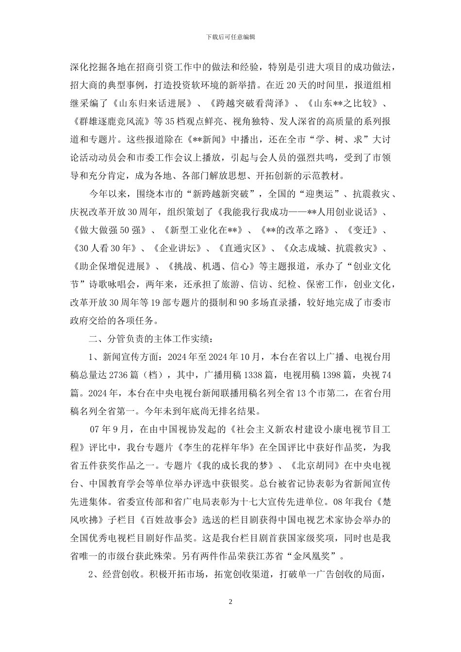 广电台长述职报告_第2页