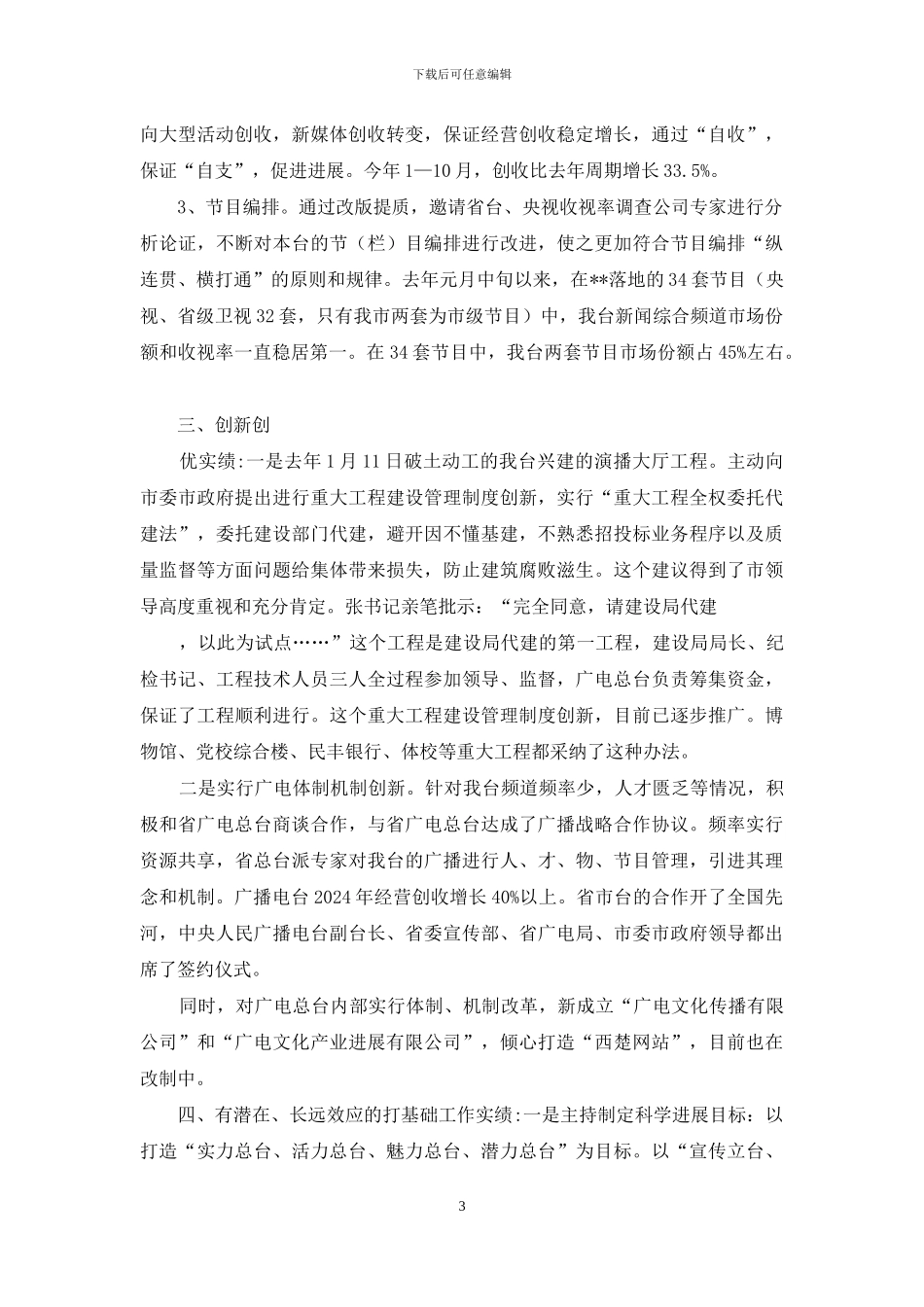 广电台长述职报告_第3页